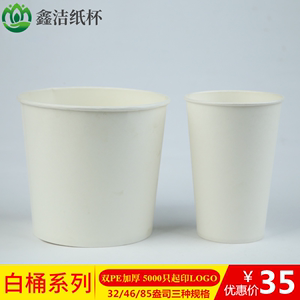 白色纸桶一次性纸杯杯串串奶茶杯钵钵鸡冷锅纸桶纸杯爆米花桶商用