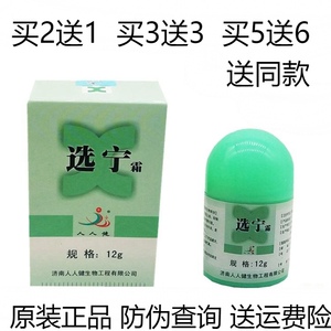 选宁霜济南人人健选宁霜 百肤宁霜抑菌乳膏药膏牛皮癣止痒皮肤外