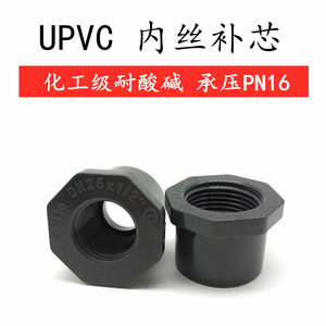 UPVC内丝补芯内牙变径补心仪表接头PVC管件卜申内螺纹缩节4分20