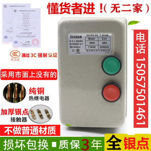 全银点磁力启动器7.5KW380v三相电动机热过载保护器按钮磁力开关