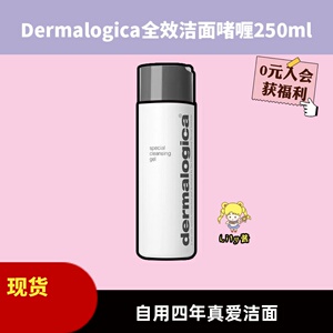 自留正品Dermalogica/德美乐嘉 全效洁面啫喱洗面奶250ml 清洁