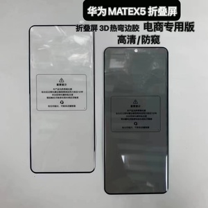 适用华为MateX3凯夫拉 X5小屏边胶钢化膜MagicVS2 FindN2 小米Fold3贴膜