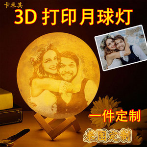 来图定制月球灯创意生日礼品led小夜灯情侣床头台灯3D打印月亮灯