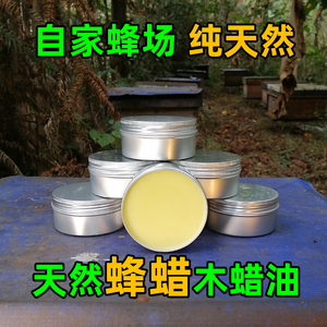 纯天然蜂蜡木蜡油实木透明色红木家具保养护理防水防腐食品级原料