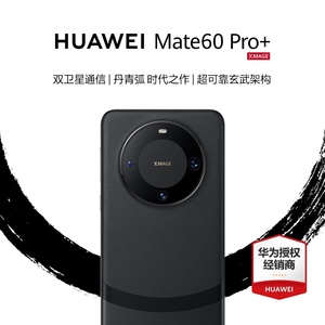 华为mate60 pro 手机新款官方旗舰店鸿蒙系统官方正品非凡大师高端