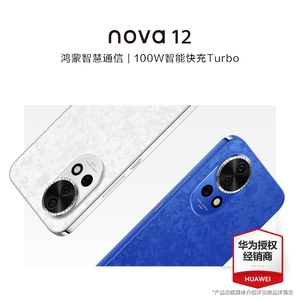 华为nova12手机新品官方旗舰店鸿蒙系统官网正品nova12pro新款ultra