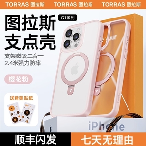 图拉斯支点壳新款iPhone15ProMax适用苹果14Pro手机壳13带支架14Plus磁吸樱花粉高级感磨砂防摔防指纹magsafe
