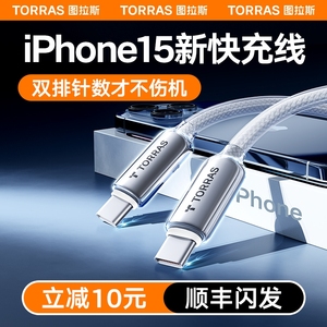 图拉斯充电器线适用苹果iPhone15ProMax数据线手机typec快充3USB-C双头14闪充PD13冲12iPad平板2米30W专用11