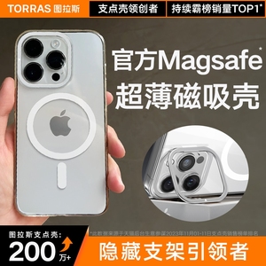 图拉斯支点壳D1S适用苹果15ProMax磁吸手机壳iPhone14Pro新款Magsafe透明无线充电13P高级感14镜头支架超薄