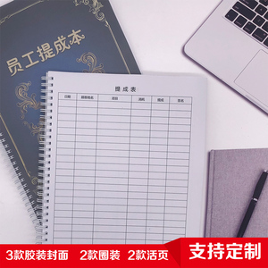 美容养生员工业绩提成记录登记活页本定制会员顾客档案手工记账本