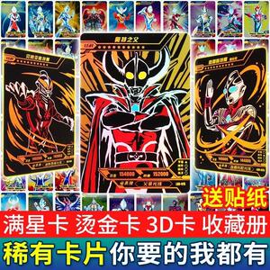 hr奥特之父奥特之母奥特之王卡片泰罗奥特曼满星卡荣耀版3d卡签名