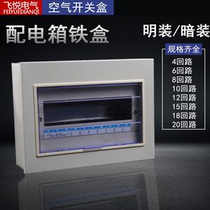 铁壳空气开关盒电闸箱强电箱pz30配电箱盒空开盒家用暗装明装铁制