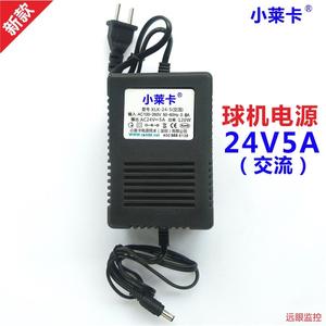 监控高速球机电源AC 24V5A海康大华摄像头适配器变压交流小莱卡