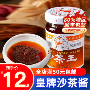 潮汕皇牌沙茶王沙茶酱调料 潮州汕头火锅烤肉烧烤牛肉丸辣椒蘸酱