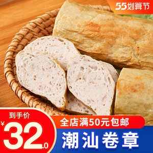 00121人付款淘宝潮汕正宗手工卷章500g 广章腐皮肉卷