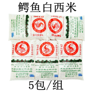 包邮一组5包*500g鳄鱼牌白西米泰国进口为记鳄鱼西米木薯粉颗粒