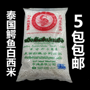 5包包邮泰国鳄鱼牌为记白西米 小西米500g 椰浆西米露