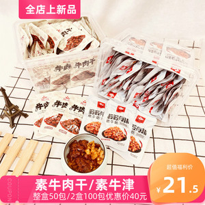 曾一玲津津有味素牛筋素牛肉干素肉零食辣条制品包装辣片小包装盒