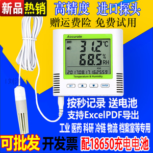 自动温湿度计记录仪药店GSP认证 控制器高精度温度计工业用传感器