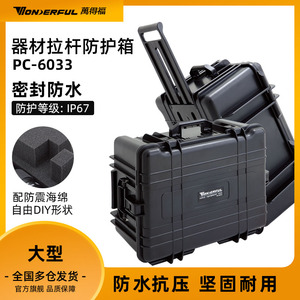 万得福无人机单反相机镜头拉杆箱器材箱镜头箱安全防护箱 PC-6033