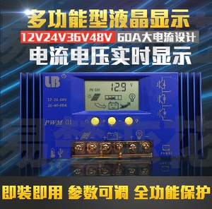 12V24V36V48V 60A太阳能控制器光伏电池板充电家用发电光伏系统