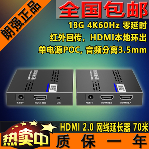 朗强LQ525P HDMI 2.0网线延长器4K60Hz单电源音频分离70米传输器