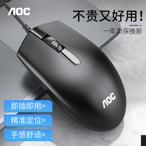 AOC MS100有线鼠标简约超薄智能USB左右手通用雾面磨砂办公家用