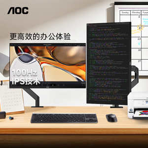 AOC24英寸100Hz办公24V5CB电脑显示器悬臂支架IPS屏笔记本外接27