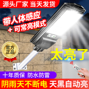 2024新款太阳能户外庭院灯家用室外防水感应新型农村照明led路灯