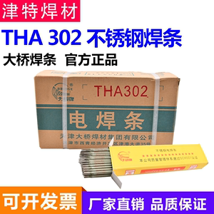 天津大桥牌 THA302不锈钢焊条 A302不锈钢焊条 E309-16不锈钢焊条