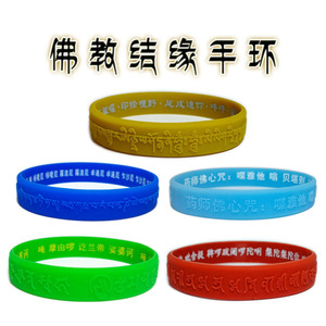 佛教结缘经文夜光大随求硅胶手环功德无量法师殊胜心咒保平安运动