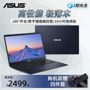 asus/华硕 顽石e410四核14寸2021新款商务办公轻薄学生笔记本电脑