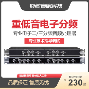 DBX 223XL 234XL 电子分频器二分频三分频重低音 舞台音频处理器