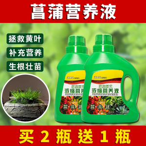 菖蒲营养液专用肥料菖蒲营养液花肥盆栽绿植水培植花卉通用型