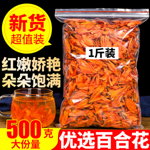 百合花 百合花干 500g 正品天然百合干花 另售特级散装泡茶花草茶