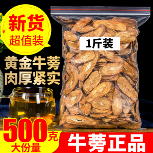 正品牛蒡根500g牛蒡茶正宗徐州黄金牛蒡片干非台湾特级牛蒡养生茶