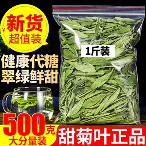 正品甜菊叶 500g  甜菊叶 甜叶菊 低糖代糖 另售特级花茶玫瑰花茶