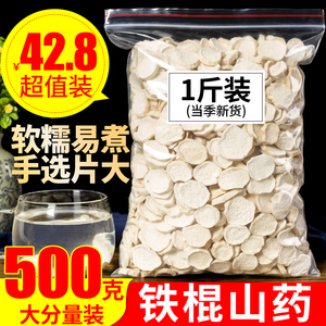 山药优选山药干干货500g河南特产山药片淮山药片无中药铁棍铁杆