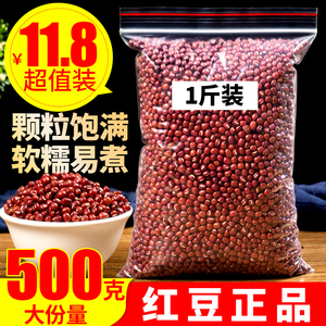 红小豆500g红豆农家自产五谷杂粮另售芡实红豆薏米茶祛茶湿气茶