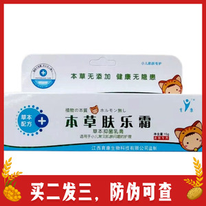 2送1】育康本草肤乐霜育康无激素宝宝滋润霜幼儿湿痒膏纯中药正品