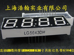 直插LED数码管 LG5643DH 0.56寸 共阳 红色 带时钟4位 全新正品