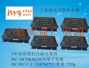 金实益广DCDC200W隔离稳压多路可定制13.8V12V24V28V19V7电源模块