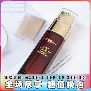 现货德版欧莱雅小棕瓶金致臻颜age perfect麦卢卡蜂蜜抗衰老精华