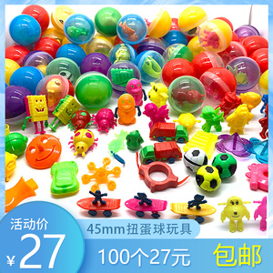 45mm扭蛋球儿童玩具蛋塑料球形玩具卡通一元两元扭扭蛋全国包邮