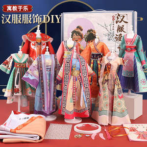 女孩生日礼物服装设计diy儿童汉服手工玩具6换装娃娃国风婚纱礼服