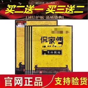 侣吕家贴正品冷敷傅贴官网传膏傳药贴保健按摩官网医用腰腿疼痛膏