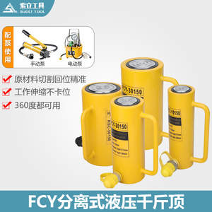 FCY-10100长型液压千斤顶单动千斤顶10吨100行程液压油缸液压电动