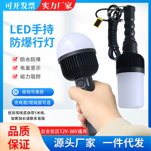 LED防爆手持行灯可充电磁吸悬挂式工作灯36V安全低压应急检修灯