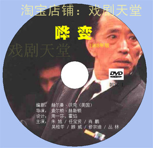 《哗变1988年版》朱旭 演技赞 法庭戏 北京人艺 双碟dvd