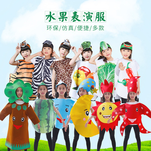水果服装儿童幼儿园演出服蔬菜表演服diy万圣节亲子装环保走秀
